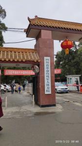 四川革命傷殘軍人醫(yī)院