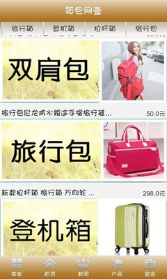 箱包網(wǎng)App免費(fèi)下載與辦公用品選購新體驗 安卓最新版v4.0全面解析